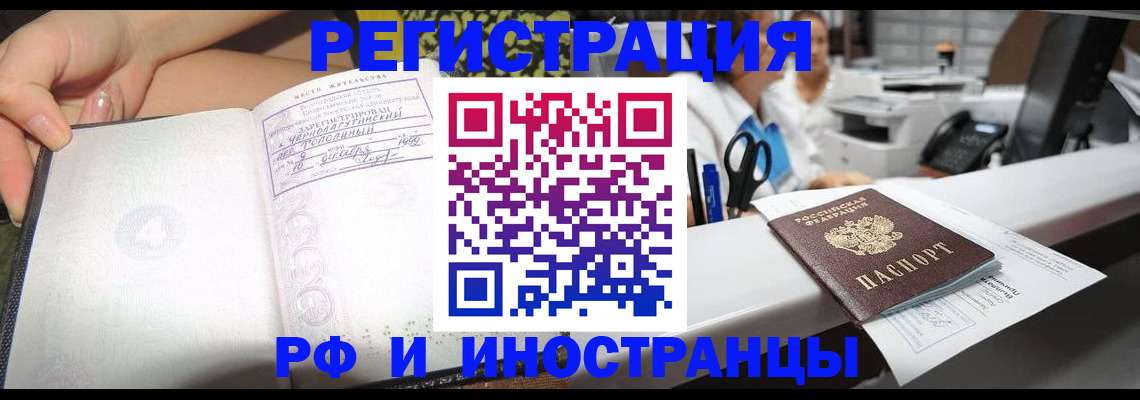 прописка для работы в Рыбном