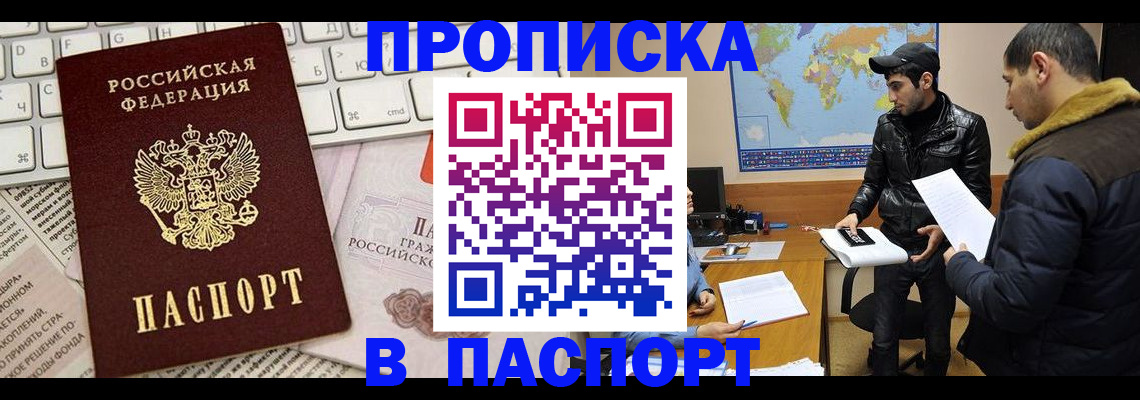 прописка для военкомата в Рыбном